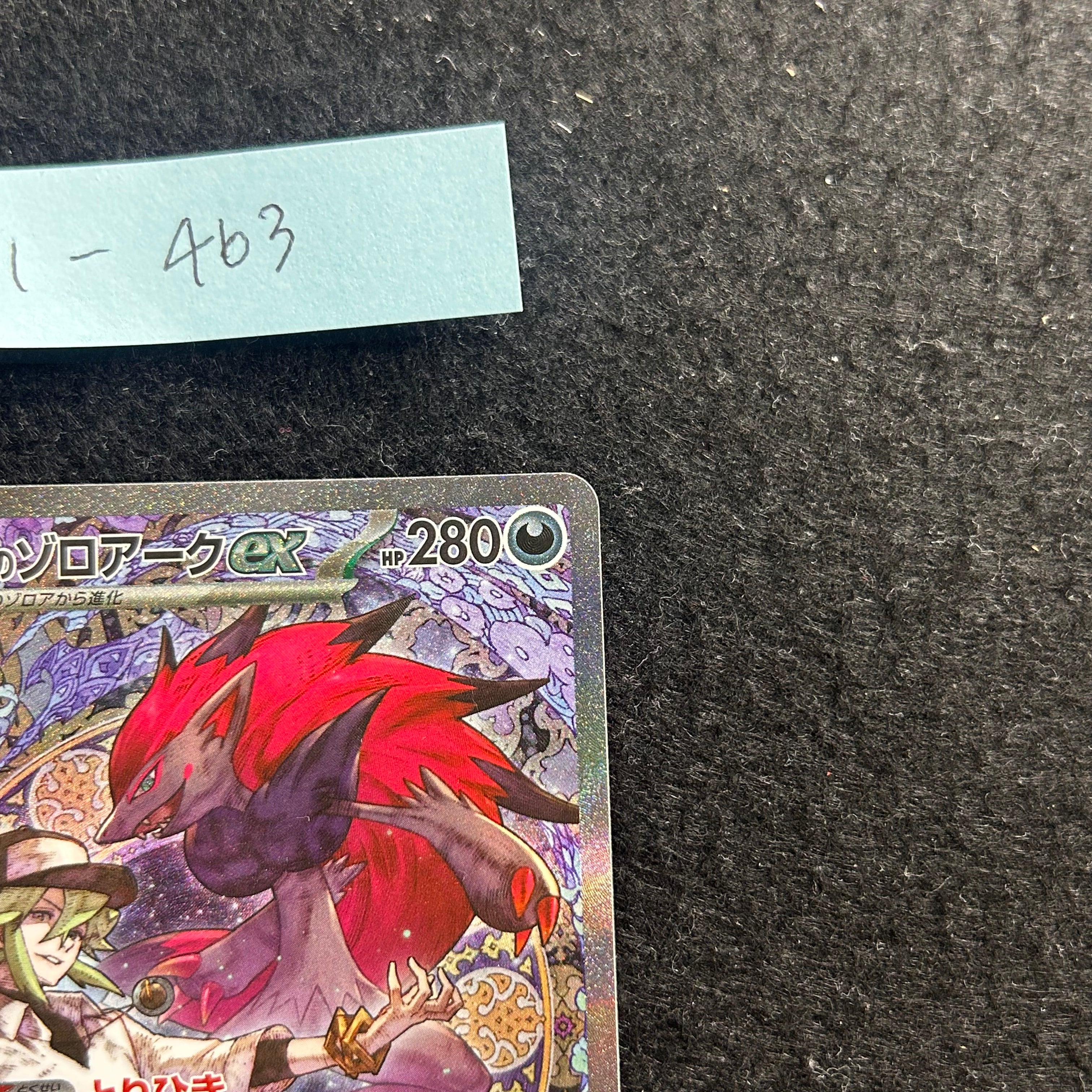 Nのゾロアークex【SAR】{242/193} [M2a] 1-463