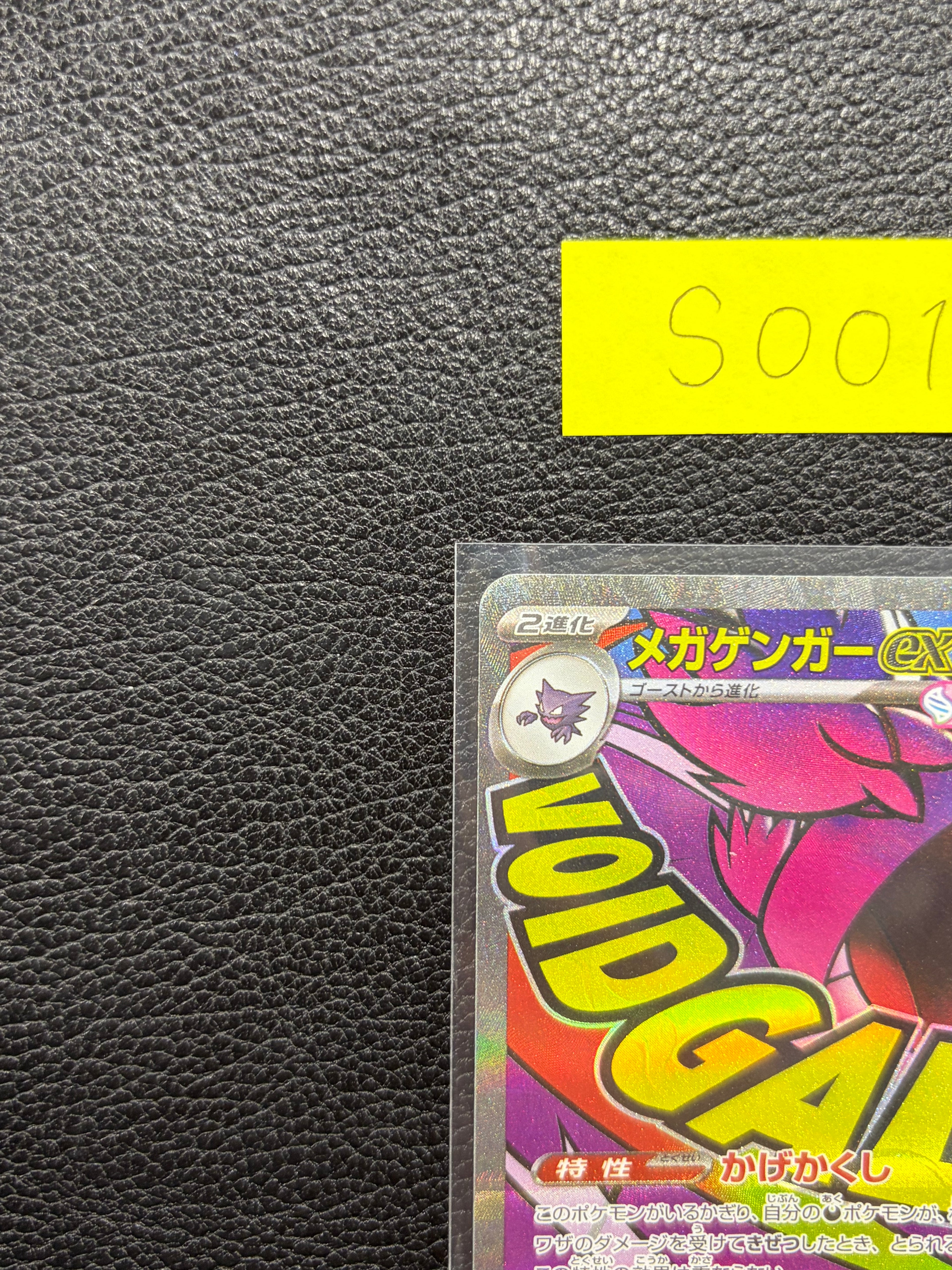 メガゲンガーex【MA】{230/193} [M2a] S001