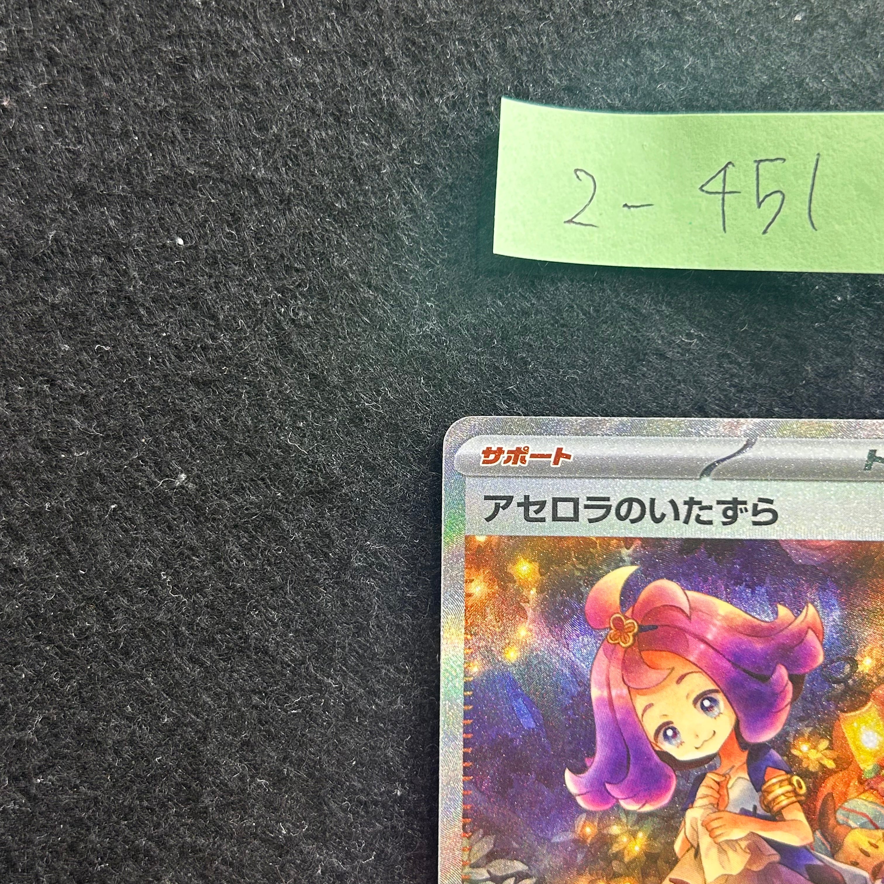 アセロラのいたずら【SAR】{090/063}　2-451