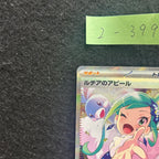 ルチアのアピール【SAR】{091/064}　2-399