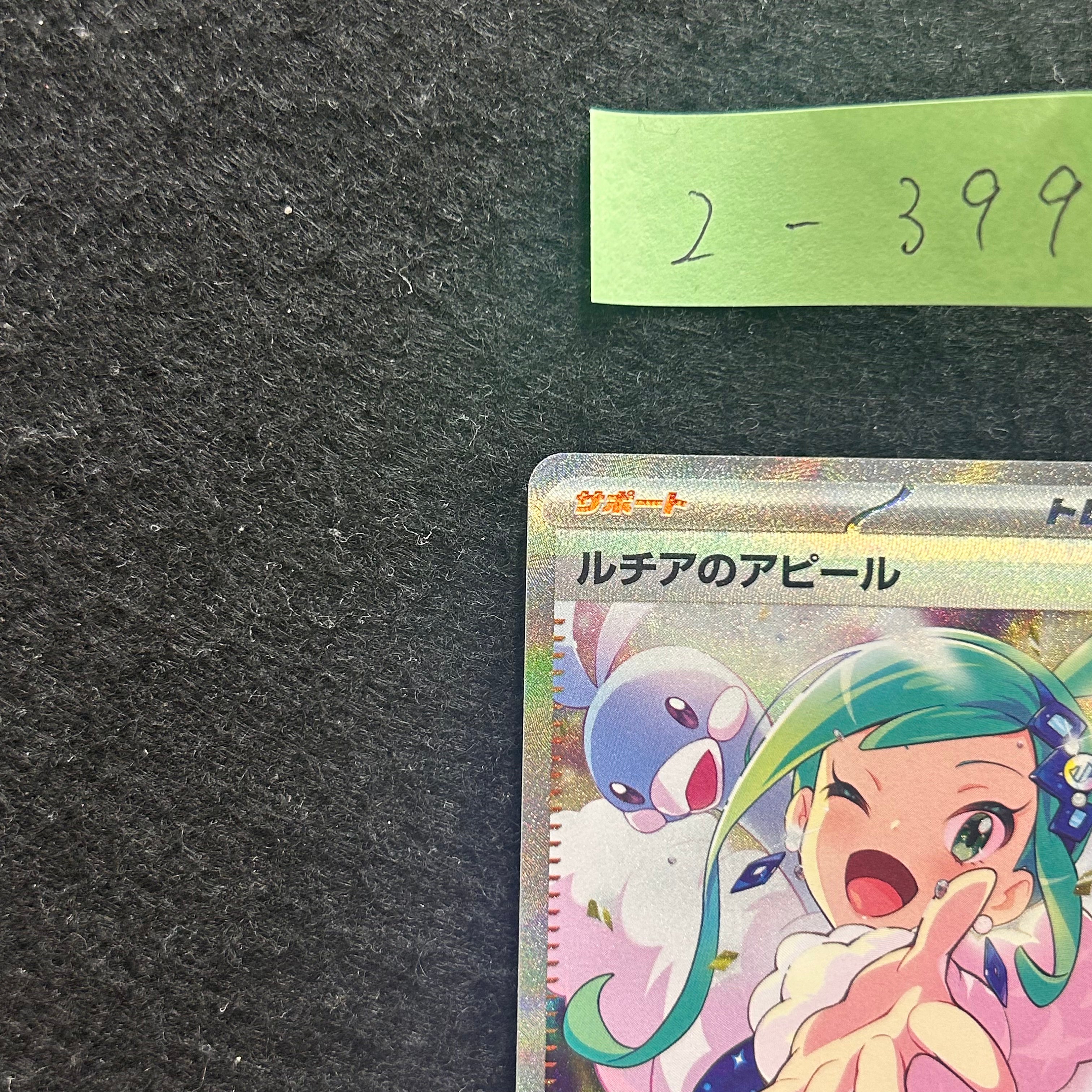 ルチアのアピール【SAR】{091/064}　2-399