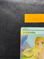 リーリエの決心【SAR】{091/063} [M1L] 1-0003