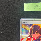 ゼイユ【SAR】{130/101}　2-093