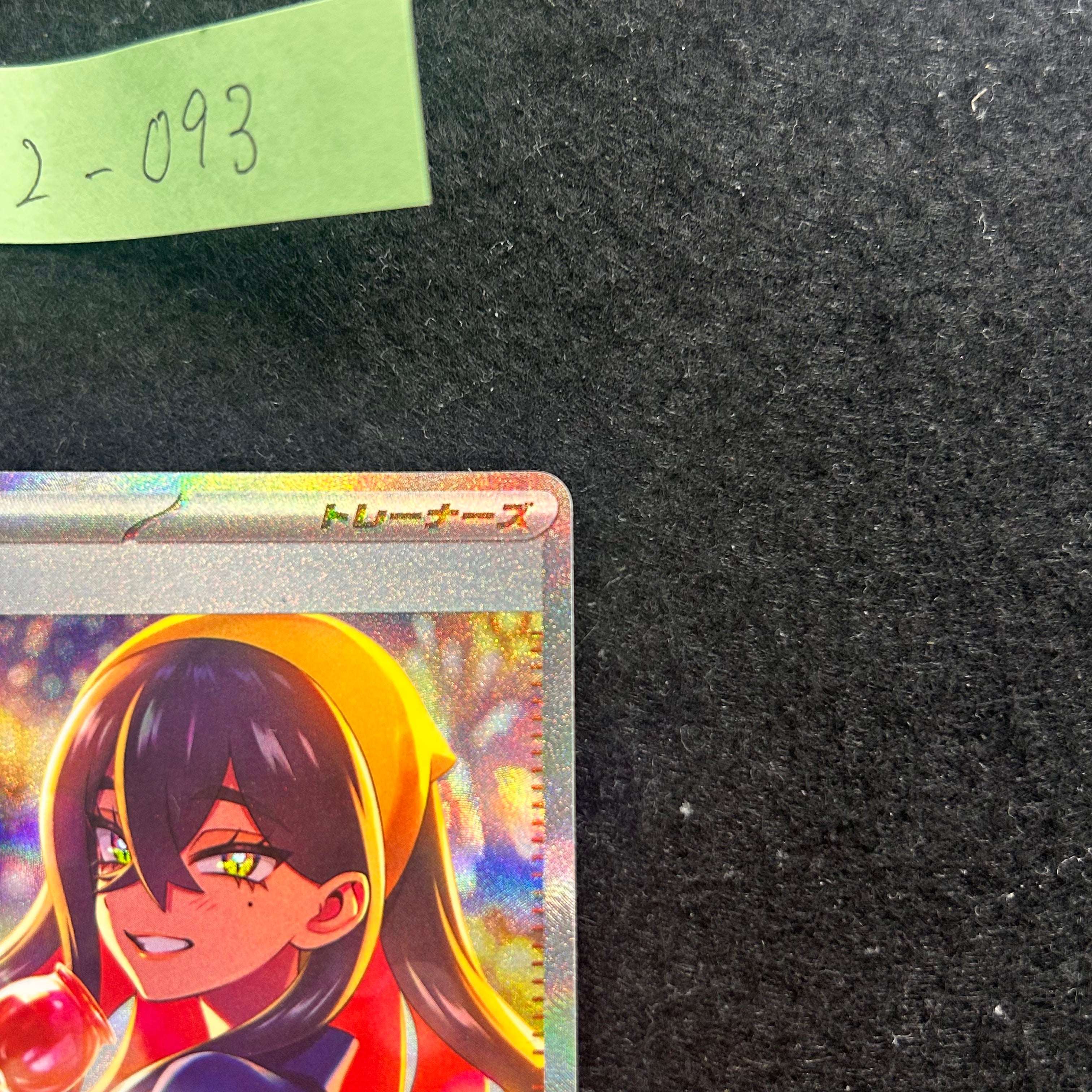 ゼイユ【SAR】{130/101}　2-093
