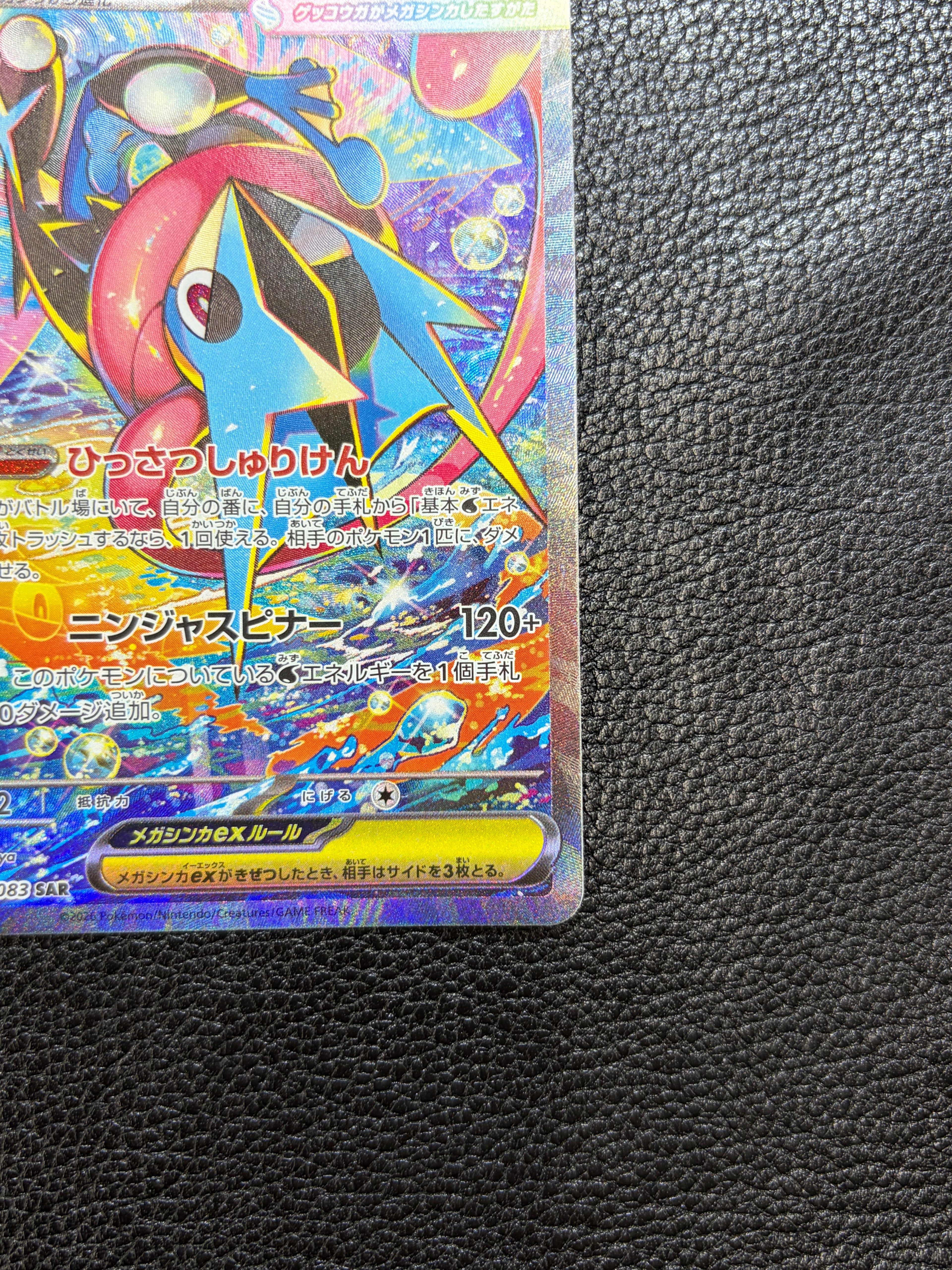 メガゲッコウガex【SAR】{114/083} [M4] 1-0005