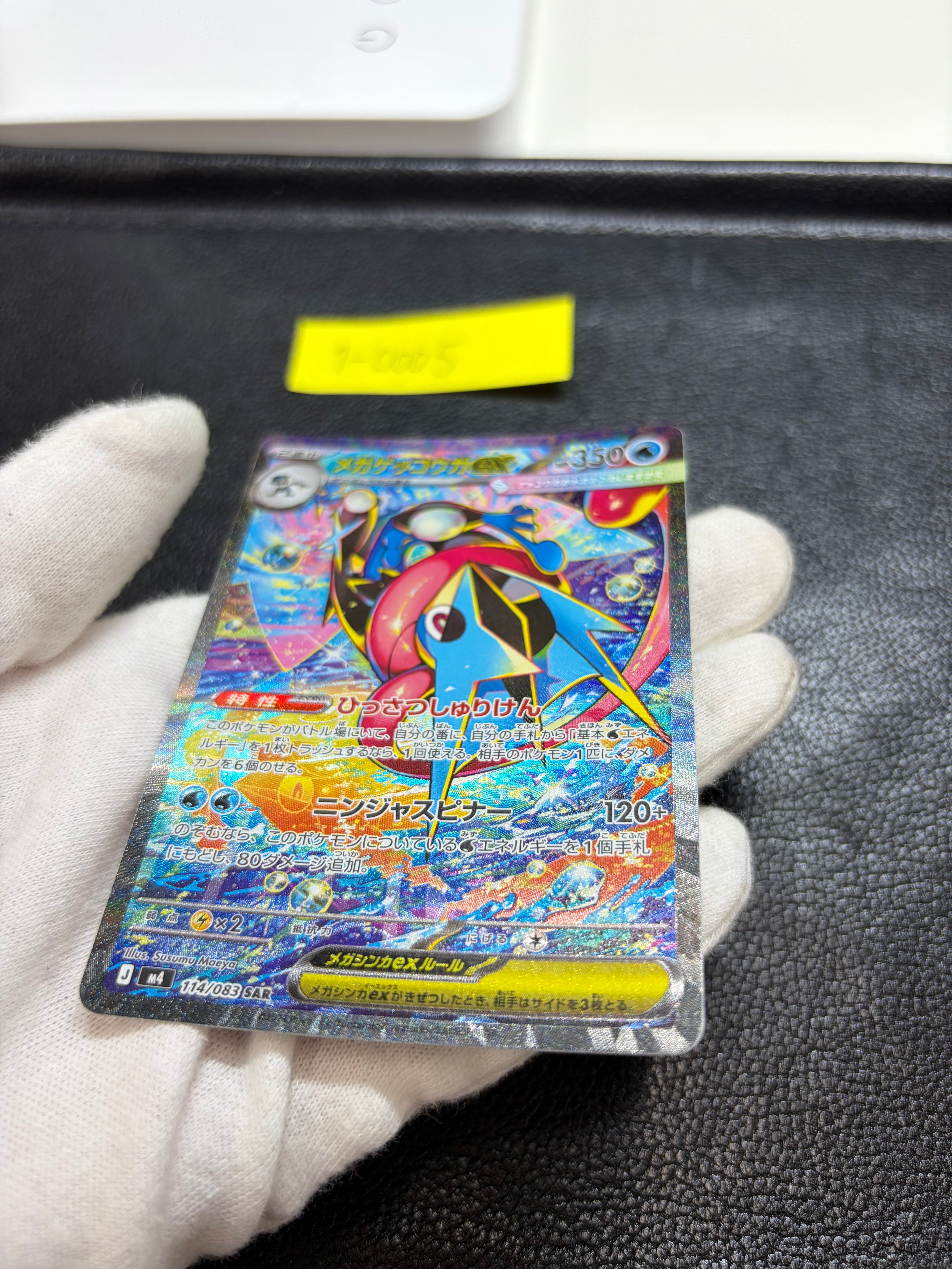 メガゲッコウガex【SAR】{114/083} [M4] 1-0005