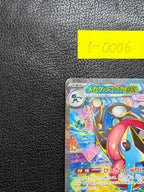メガゲッコウガex【SAR】{114/083} [M4] 1-0006