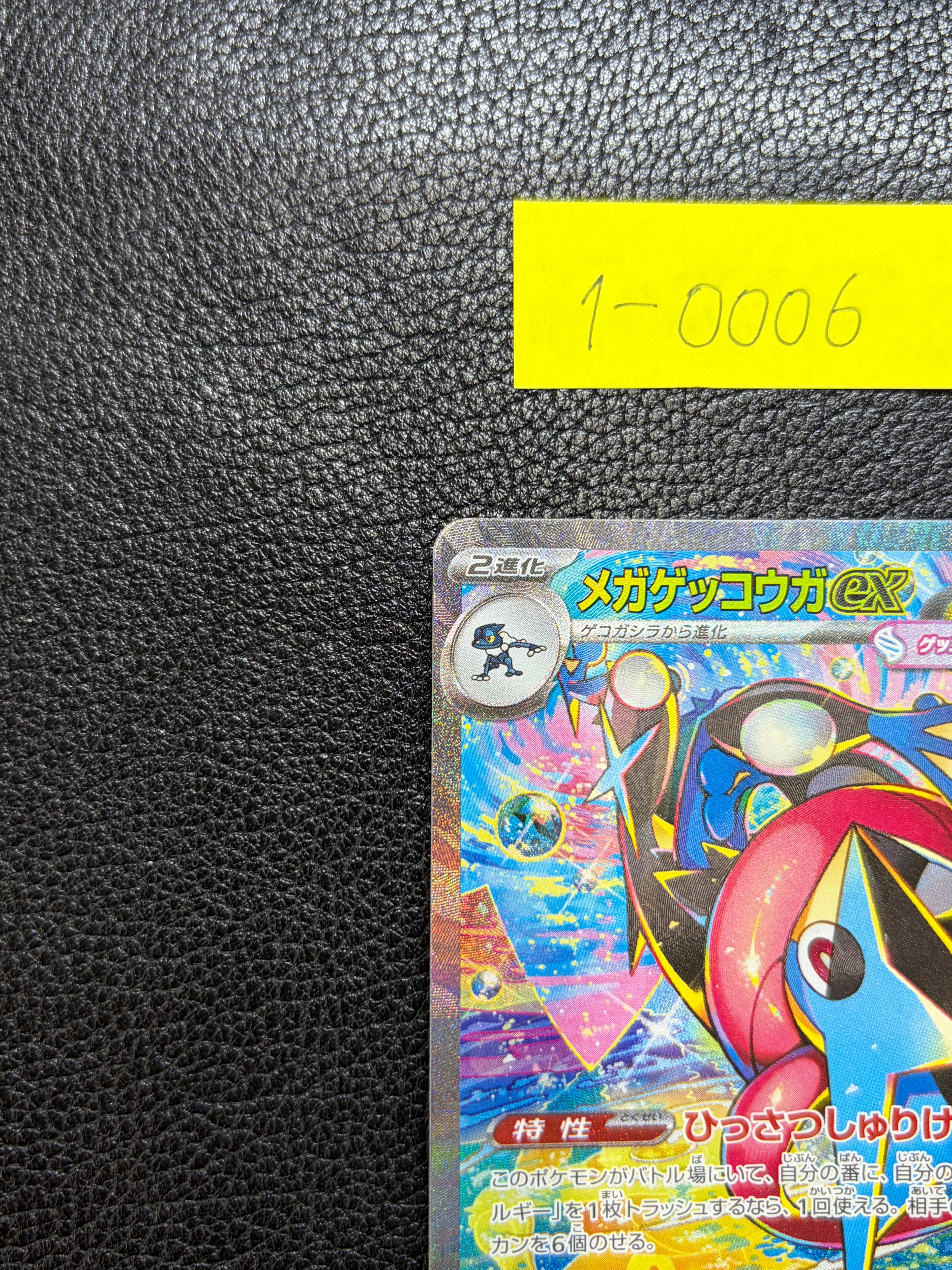 メガゲッコウガex【SAR】{114/083} [M4] 1-0006