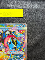 メガゲッコウガex【SAR】{114/083} [M4] 1-0006