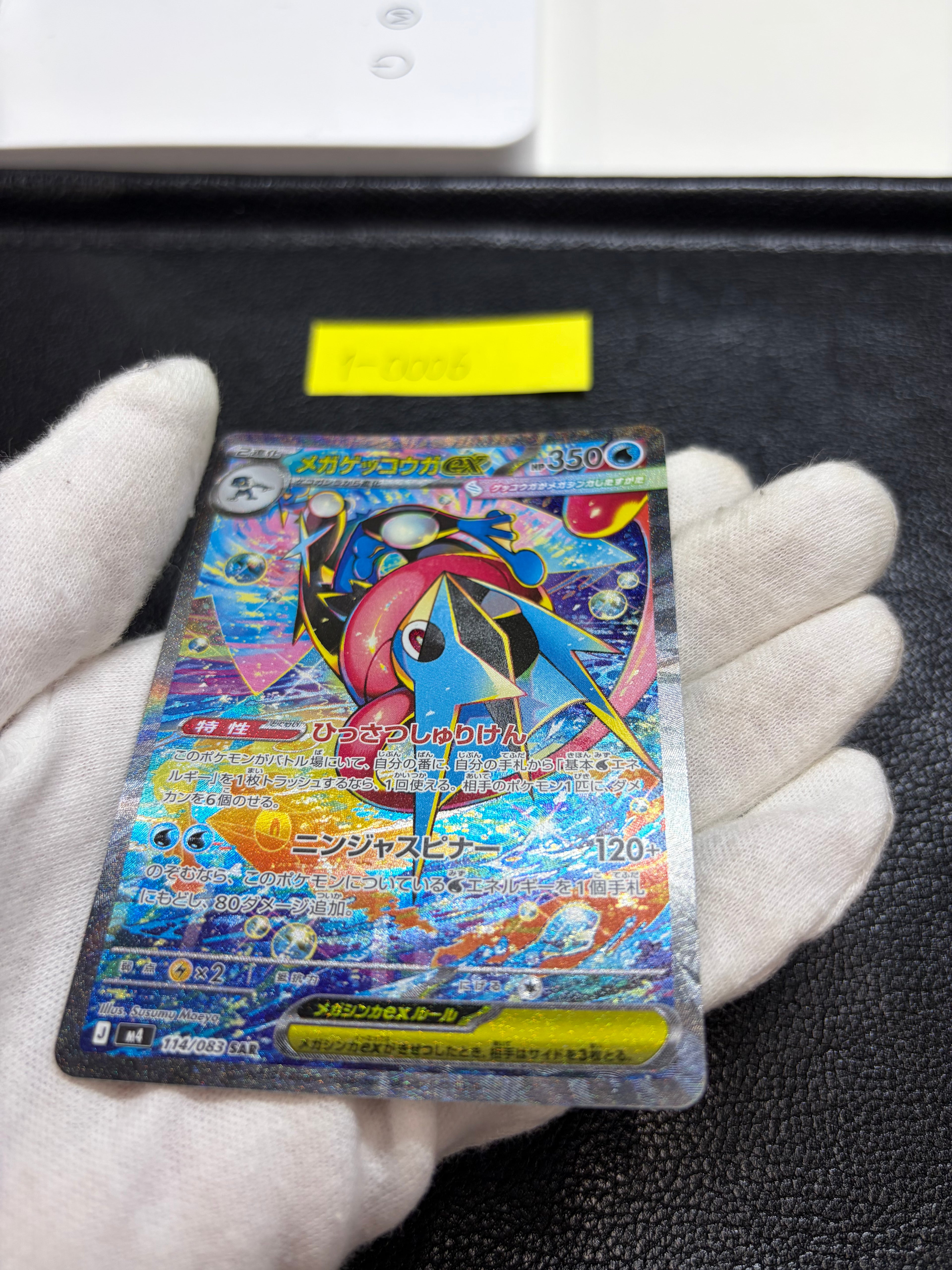 メガゲッコウガex【SAR】{114/083} [M4] 1-0006
