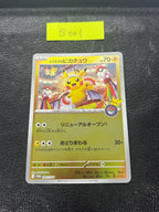 トウホクのピカチュウ【P】{260/SV-P} S001