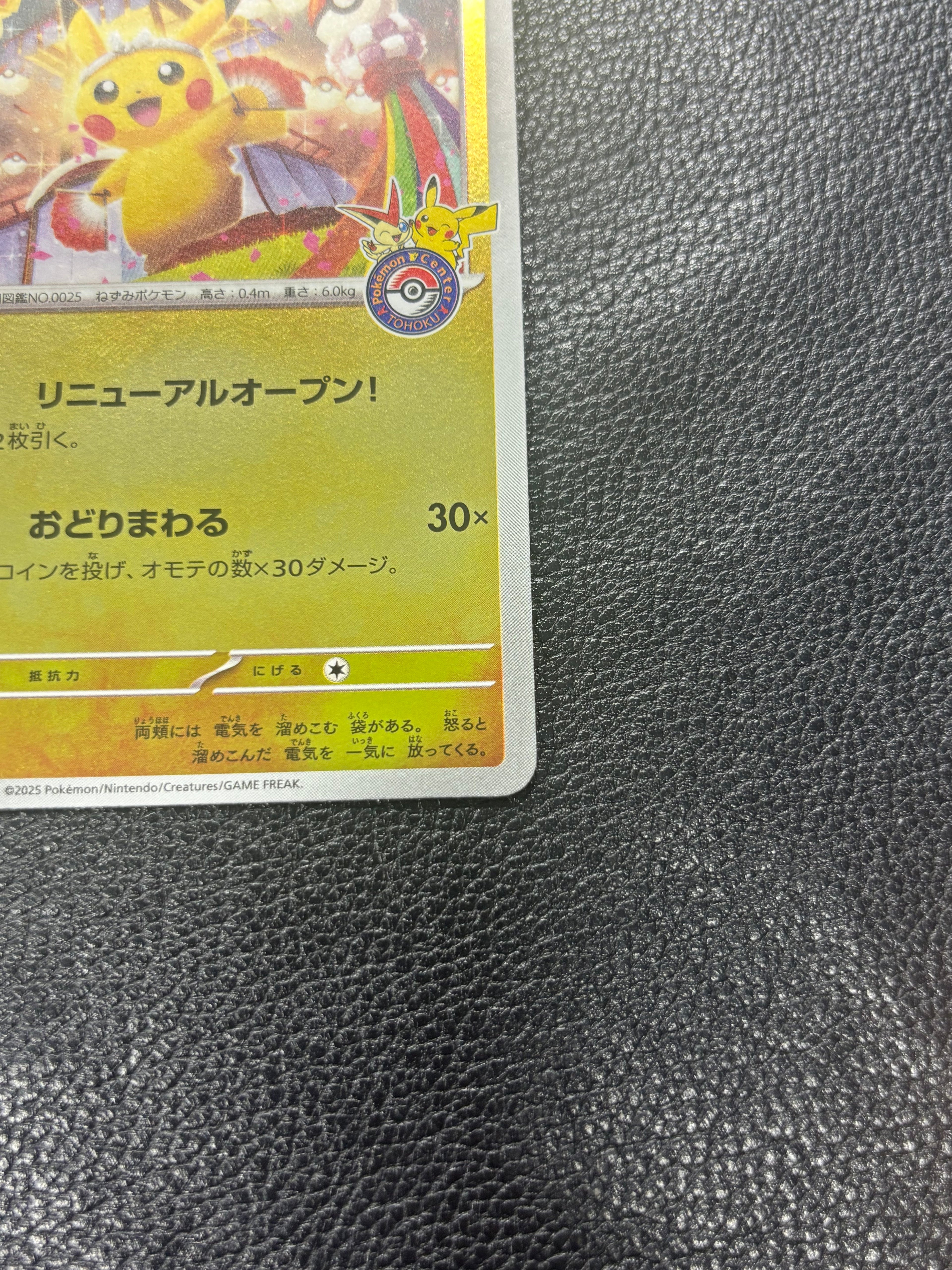 トウホクのピカチュウ【P】{260/SV-P} S001