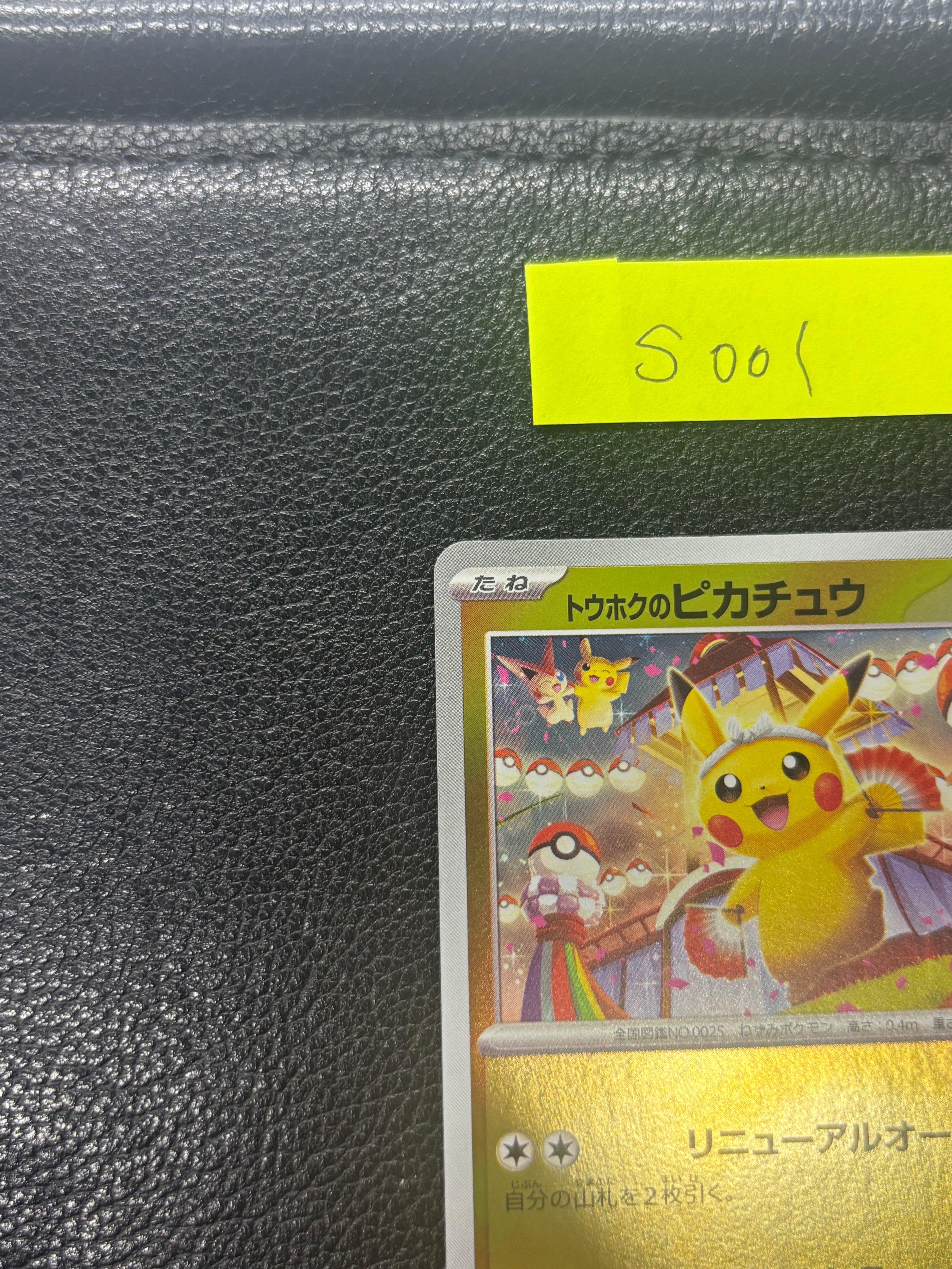 トウホクのピカチュウ【P】{260/SV-P} S001