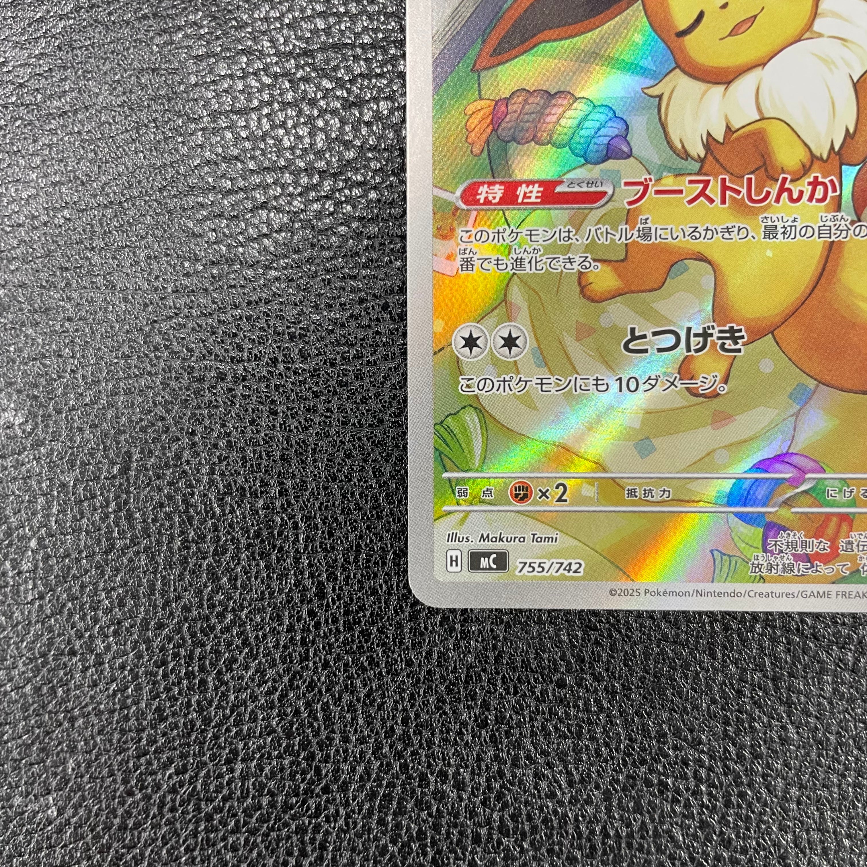 イーブイ(AR仕様)【-】{755/742} [MC] 1-0001