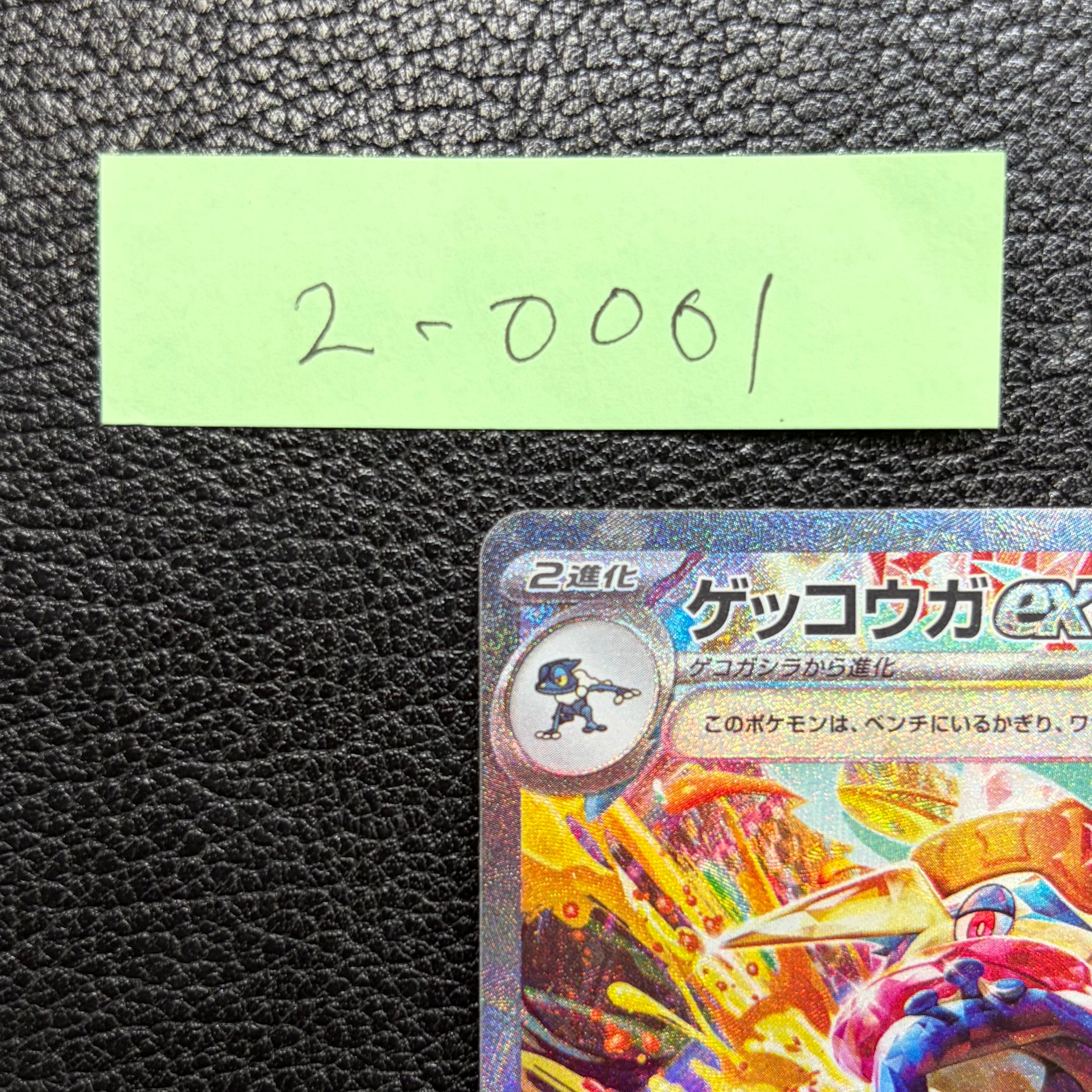 ゲッコウガex 【SAR】{090/066} [SV5a] 2-0001