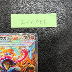 ゲッコウガex 【SAR】{090/066} [SV5a] 2-0001