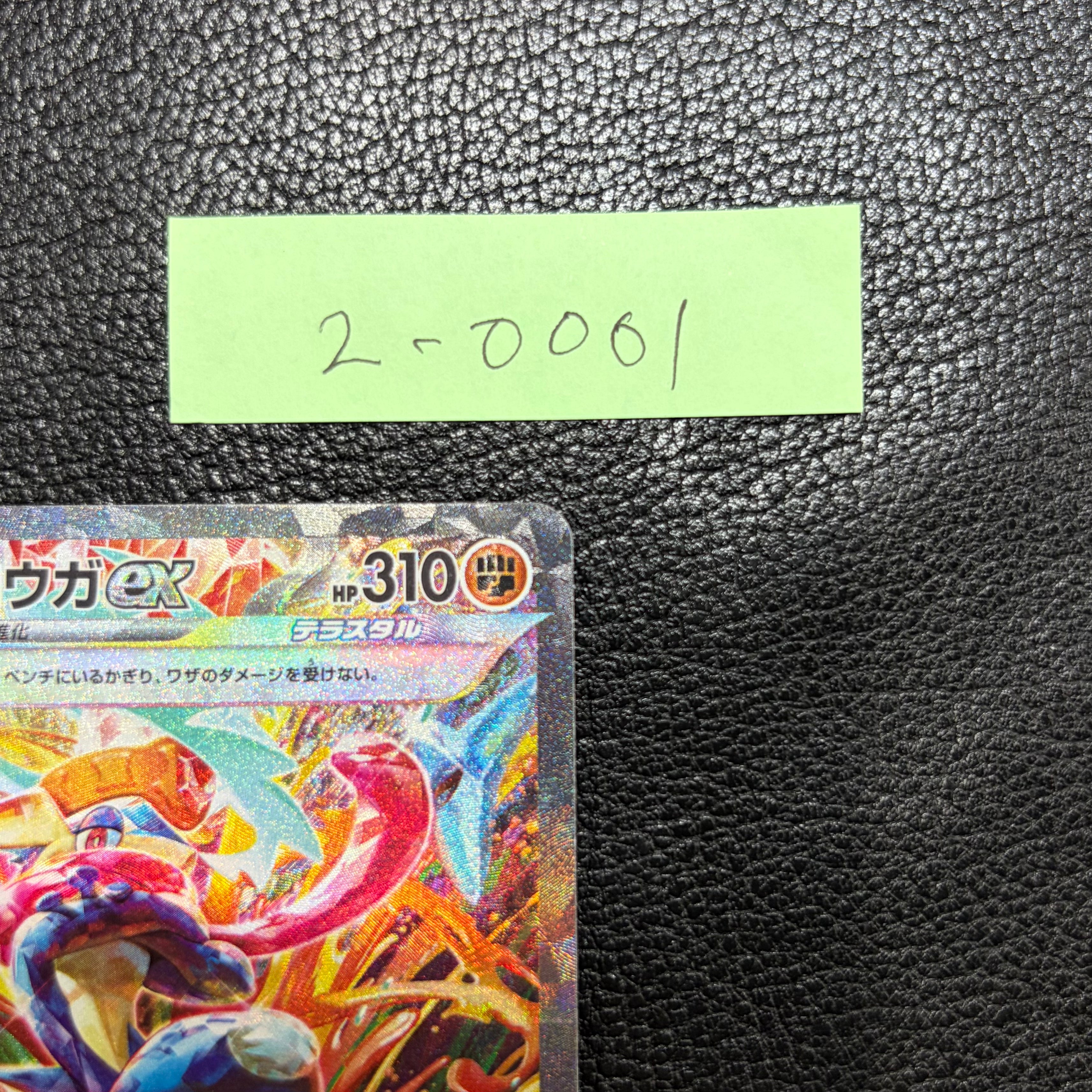 ゲッコウガex 【SAR】{090/066} [SV5a] 2-0001