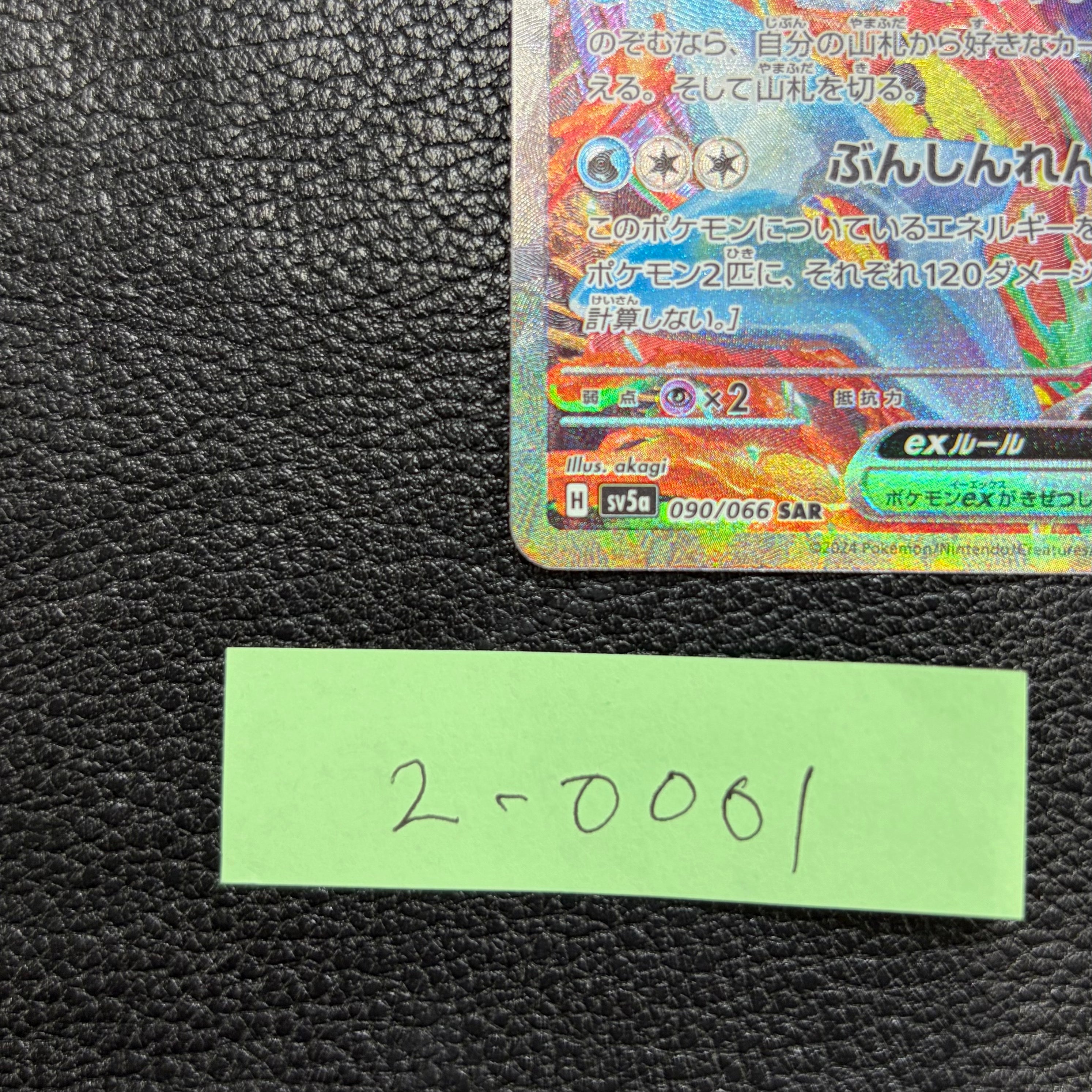 ゲッコウガex 【SAR】{090/066} [SV5a] 2-0001