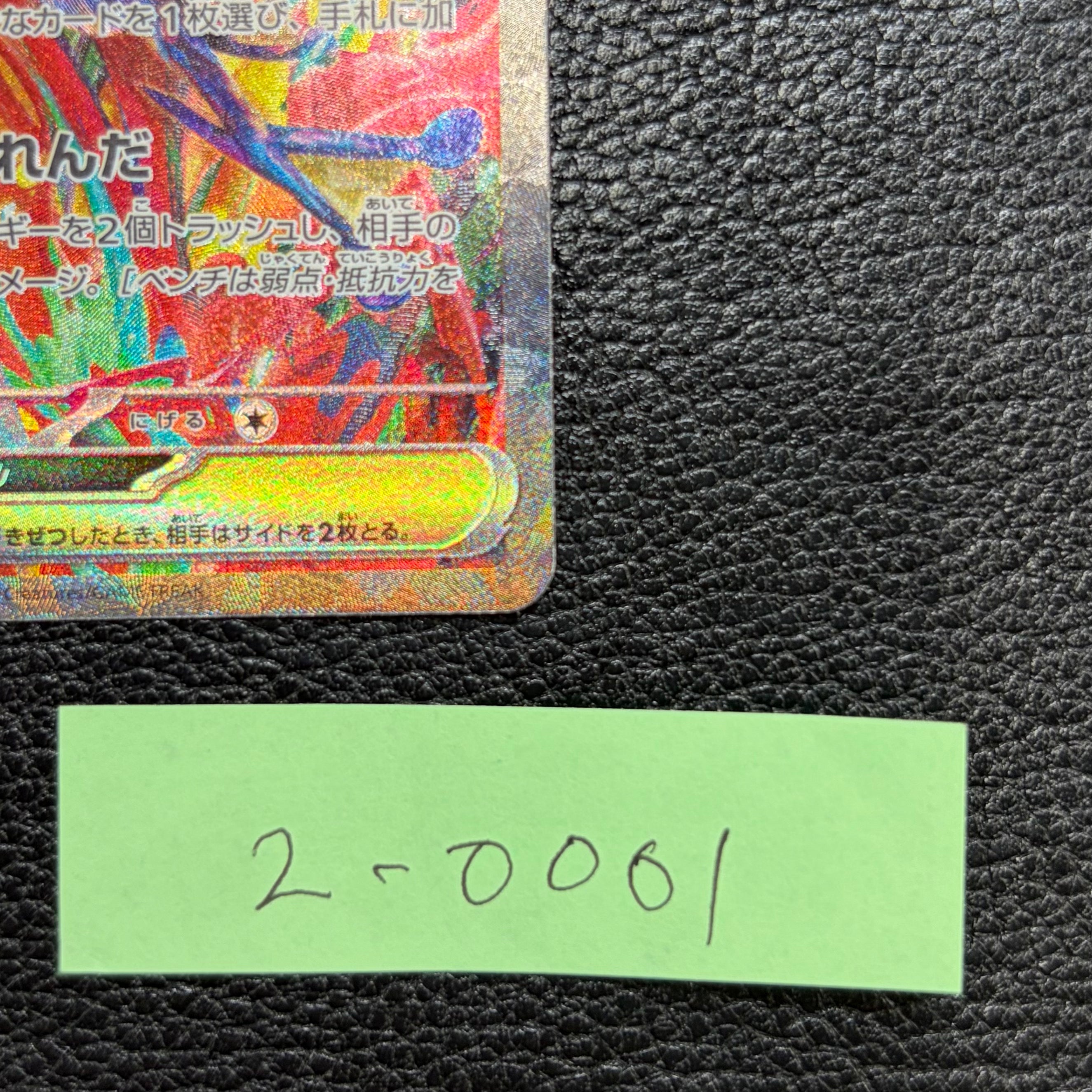 ゲッコウガex 【SAR】{090/066} [SV5a] 2-0001