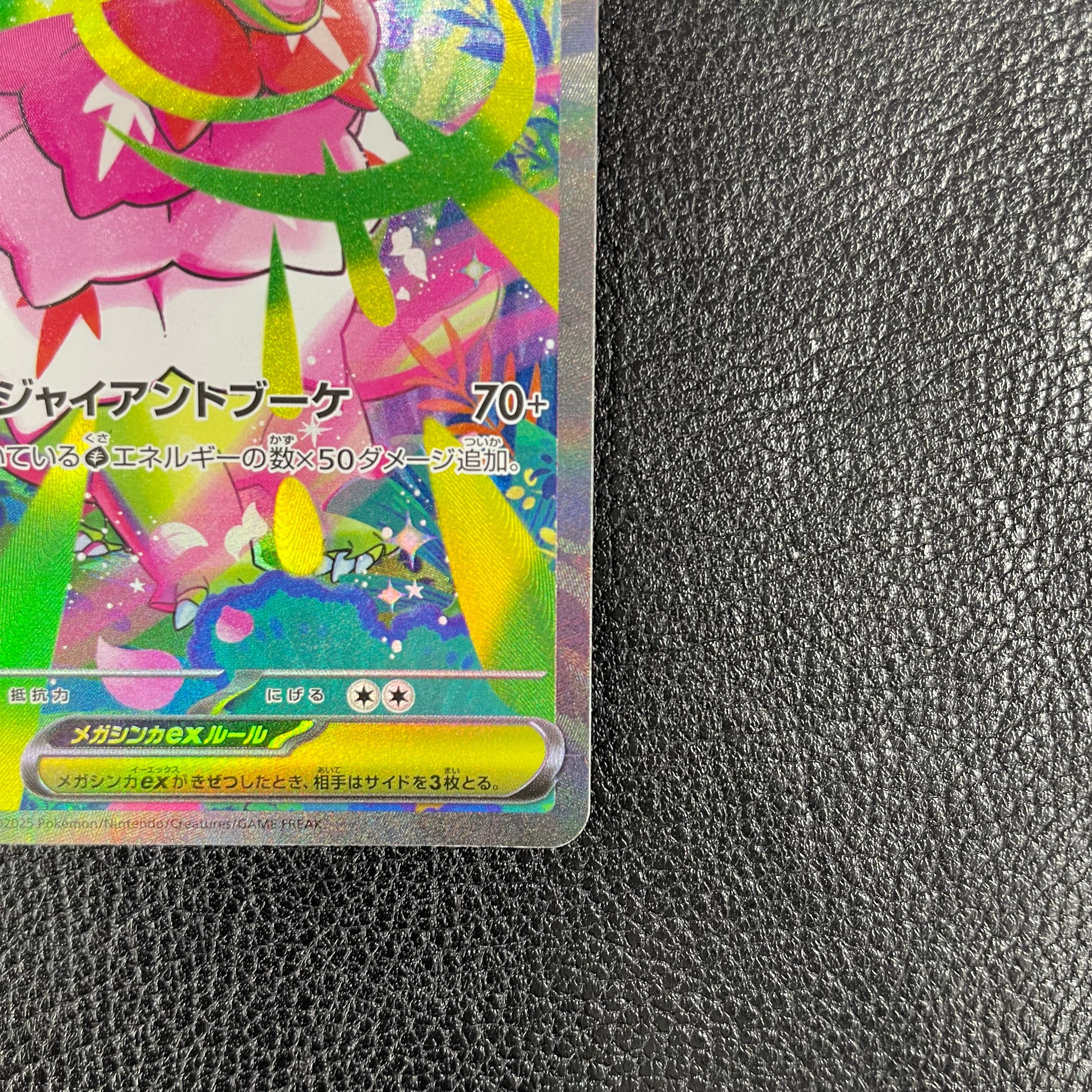 メガメガニウムex(SAR仕様)【-】{761/742} [MC] 1-0002