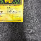ピカチュウ LV.16(光沢あり/Ken Sugimori)【-】{旧裏}  3-551
