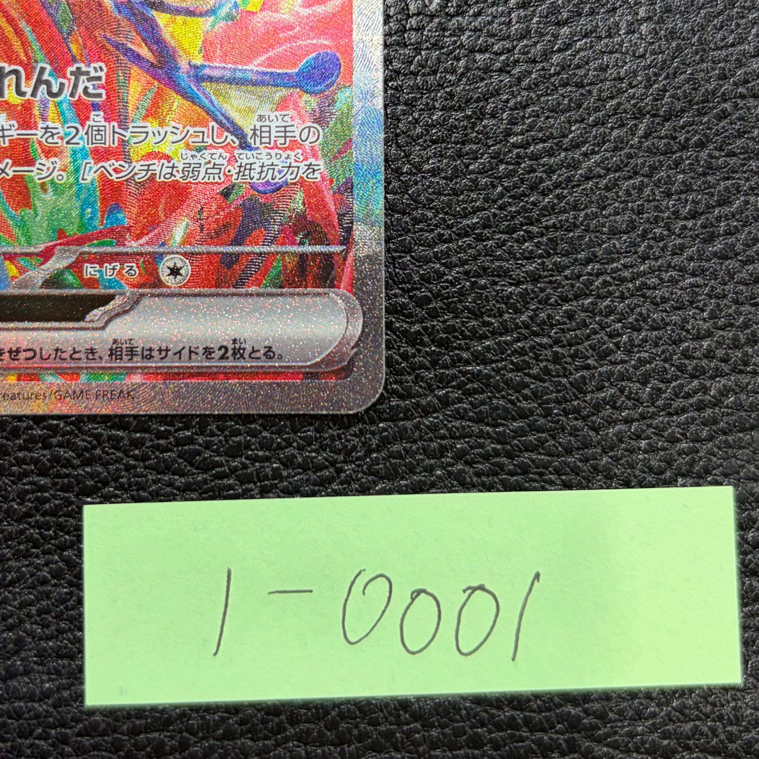 ゲッコウガex【SAR】{090/066} [SV5a] 1-0001