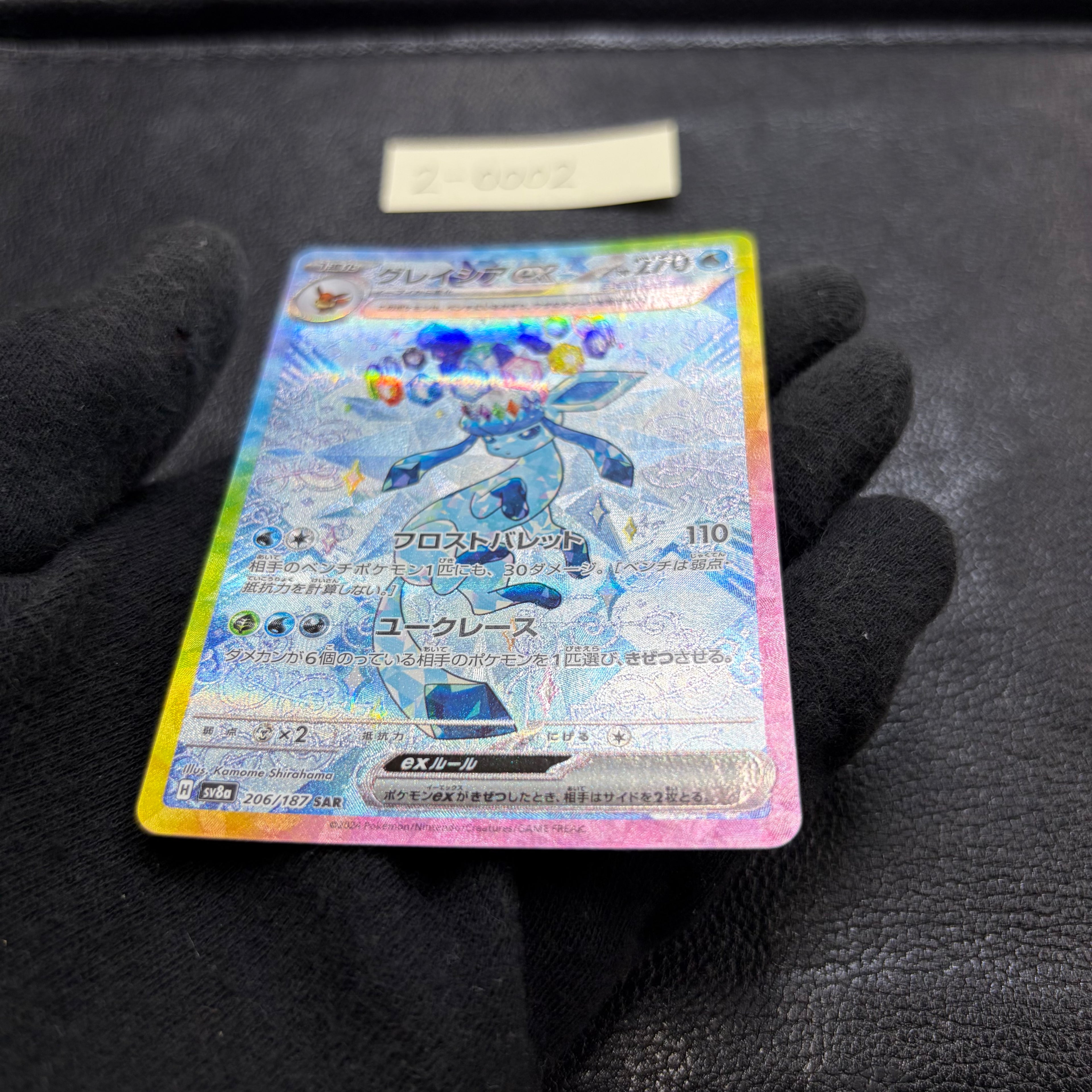 グレイシアex【SAR】{206/187} [SV8a] 2-0002