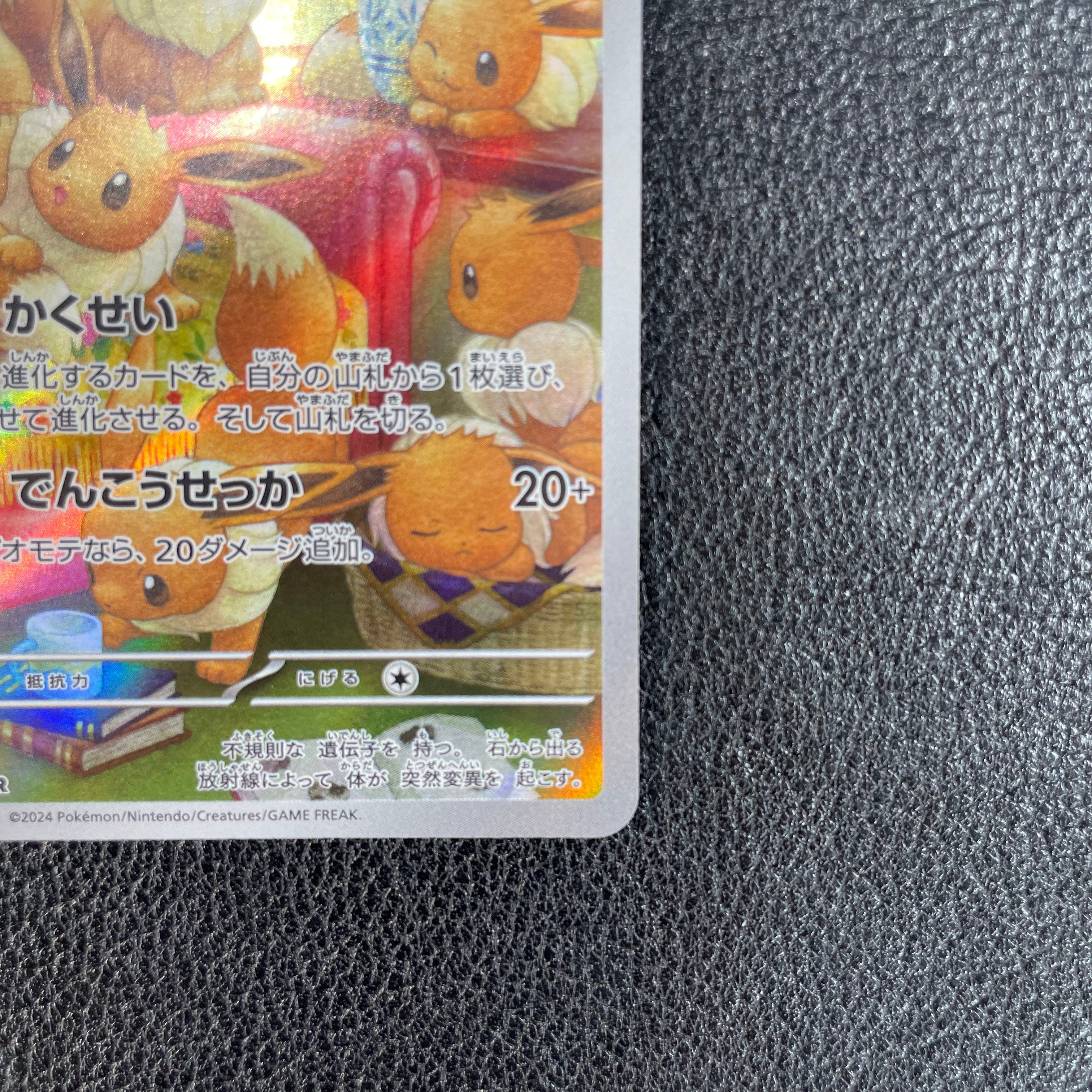 イーブイ【AR】{078/066} [SV5a] 2-0001 – トレカトップ EC店