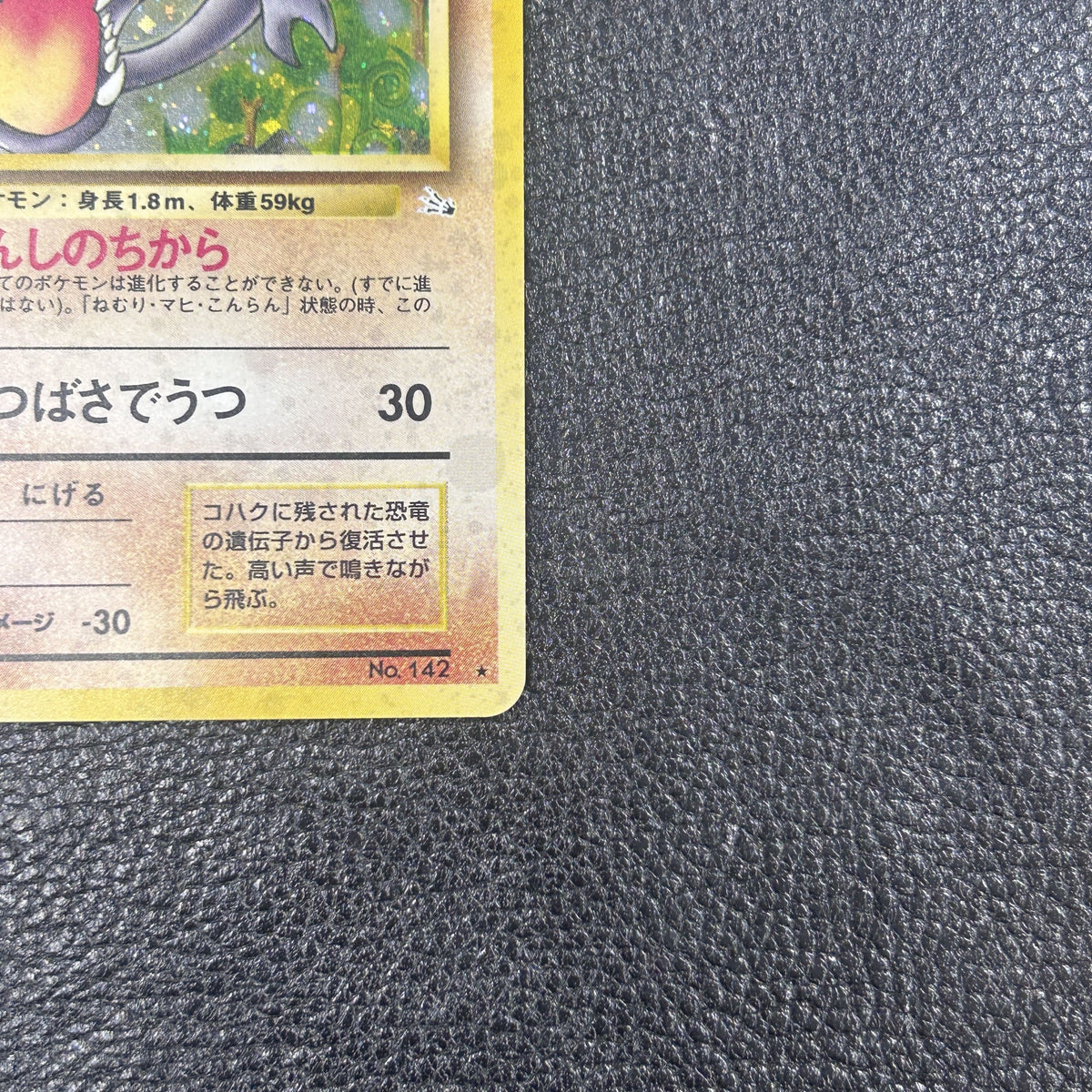 プテラ LV.28【★】{旧裏} [旧裏]　3-0574