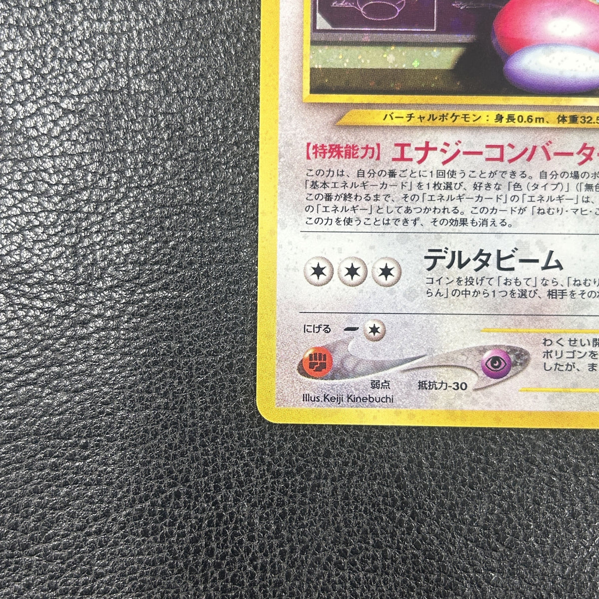ポリゴン2 LV.33【★】{旧裏} [旧裏]　3-0580