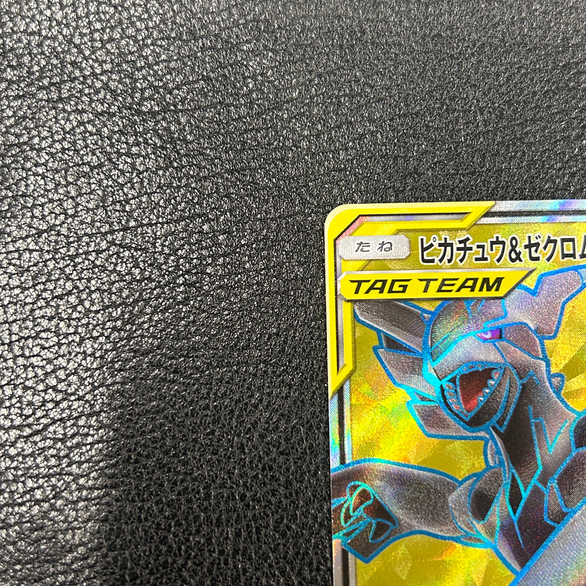 ピカチュウ&ゼクロムGX SR[SM9 100/095](拡張パック「タッグボルト」) 2-205
