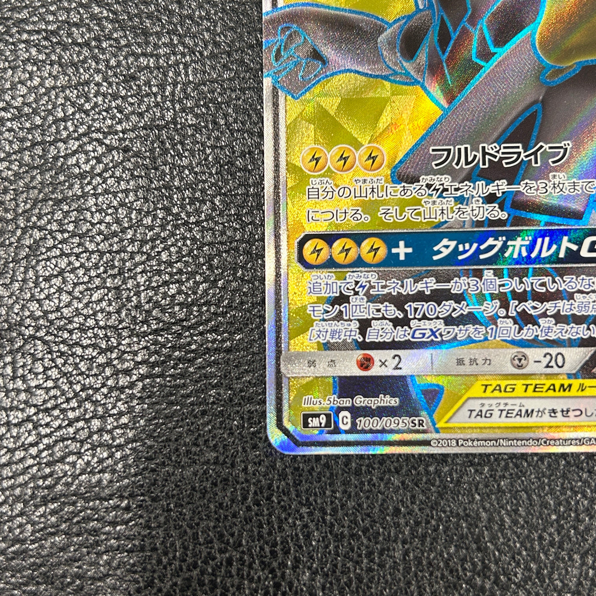 ピカチュウ&ゼクロムGX SR[SM9 100/095](拡張パック「タッグボルト」) 2-205