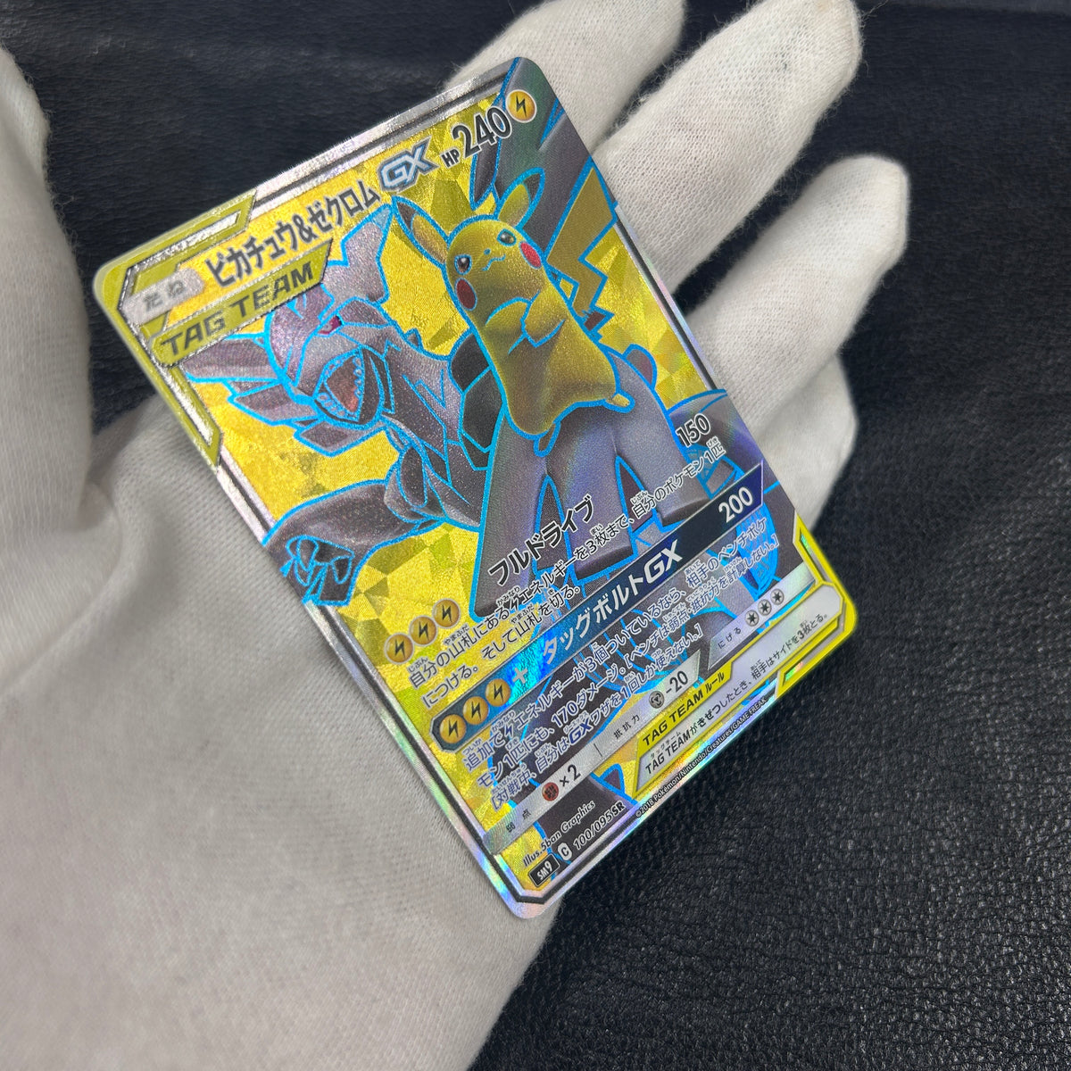 ピカチュウ&ゼクロムGX SR[SM9 100/095](拡張パック「タッグボルト」) 2-205