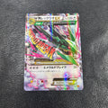 MレックウザEX RR [XY6 062/078](拡張パック「エメラルドブレイク」) 2-003