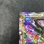 MレックウザEX RR [XY6 062/078](拡張パック「エメラルドブレイク」) 2-003