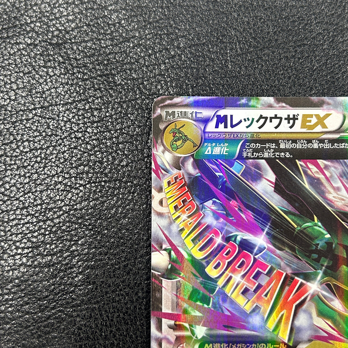 MレックウザEX RR [XY6 062/078](拡張パック「エメラルドブレイク」) 2-003