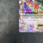 MレックウザEX RR [XY6 062/078](拡張パック「エメラルドブレイク」) 2-003