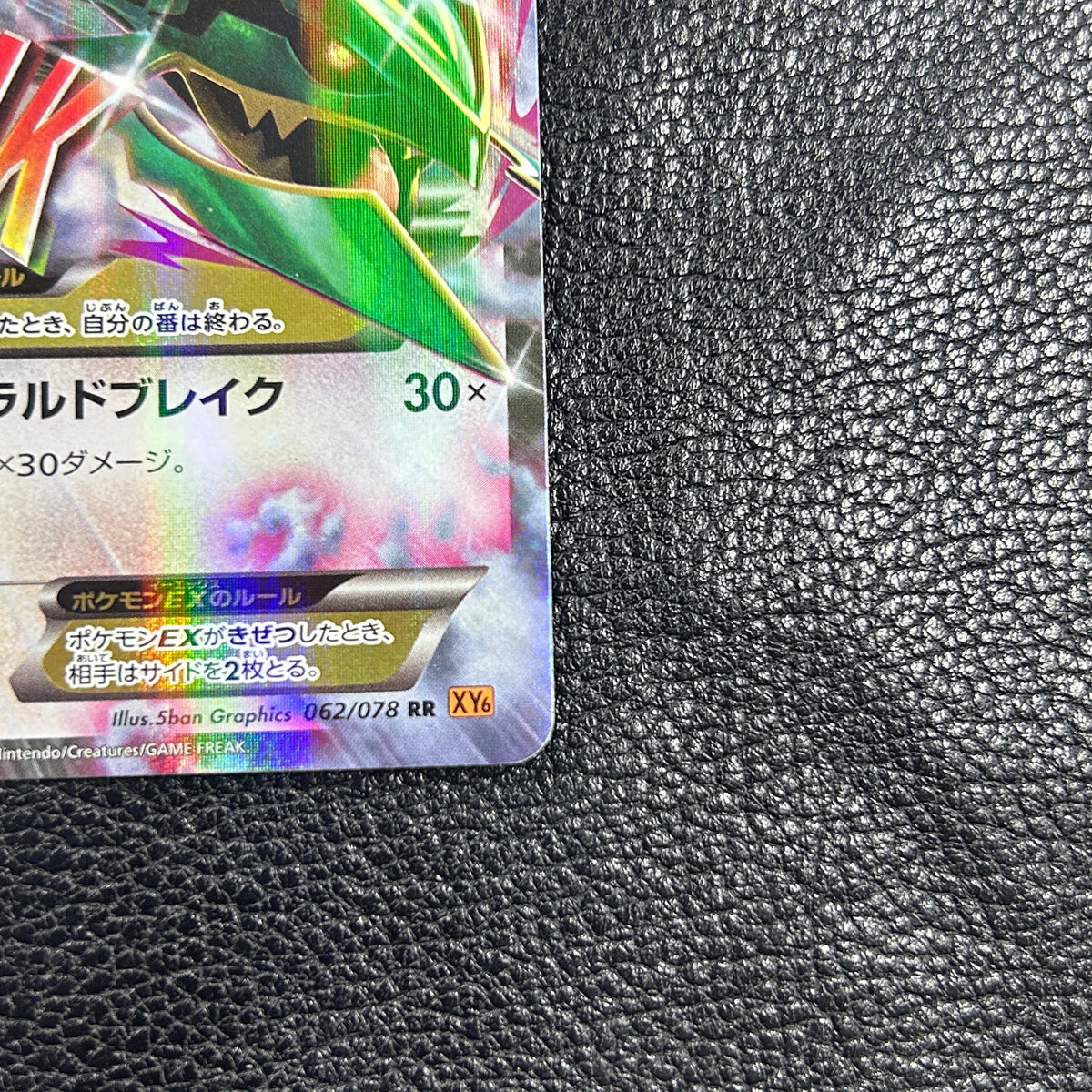 MレックウザEX RR [XY6 062/078](拡張パック「エメラルドブレイク」) 2-003