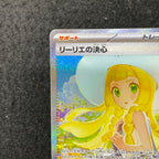 リーリエの決心【SAR】{091/063}　2-450