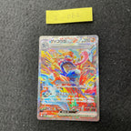 ゲッコウガex【SAR】{090/066} 　2-062