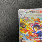 ゲッコウガex【SAR】{090/066} 　2-062