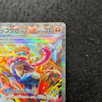 ゲッコウガex【SAR】{090/066} 　2-062