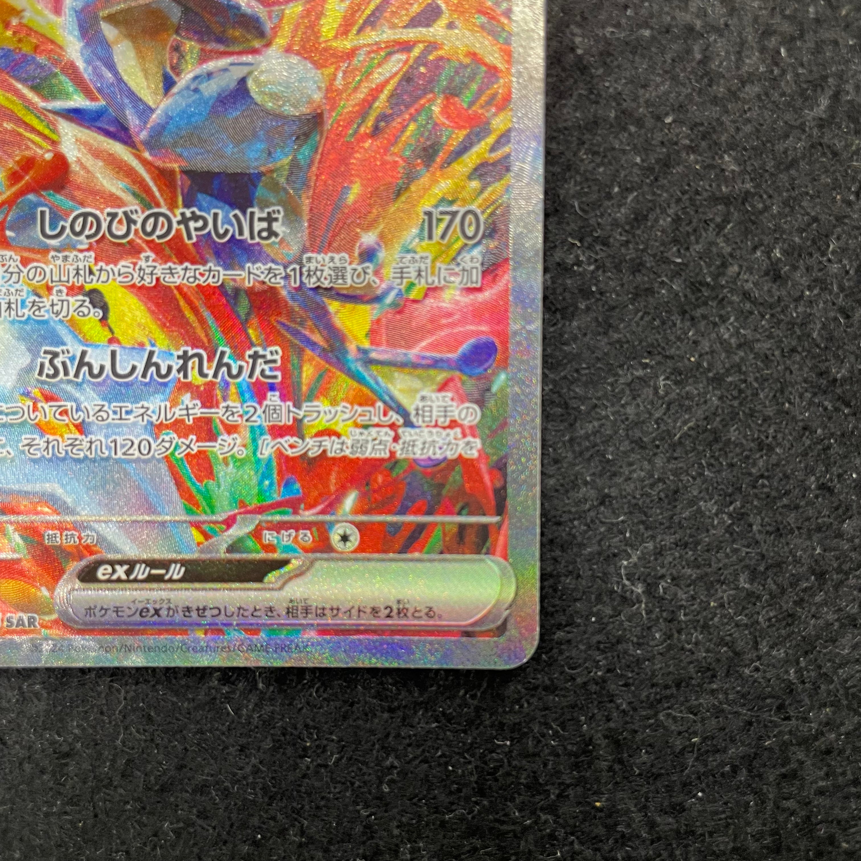 ゲッコウガex【SAR】{090/066} 　2-062