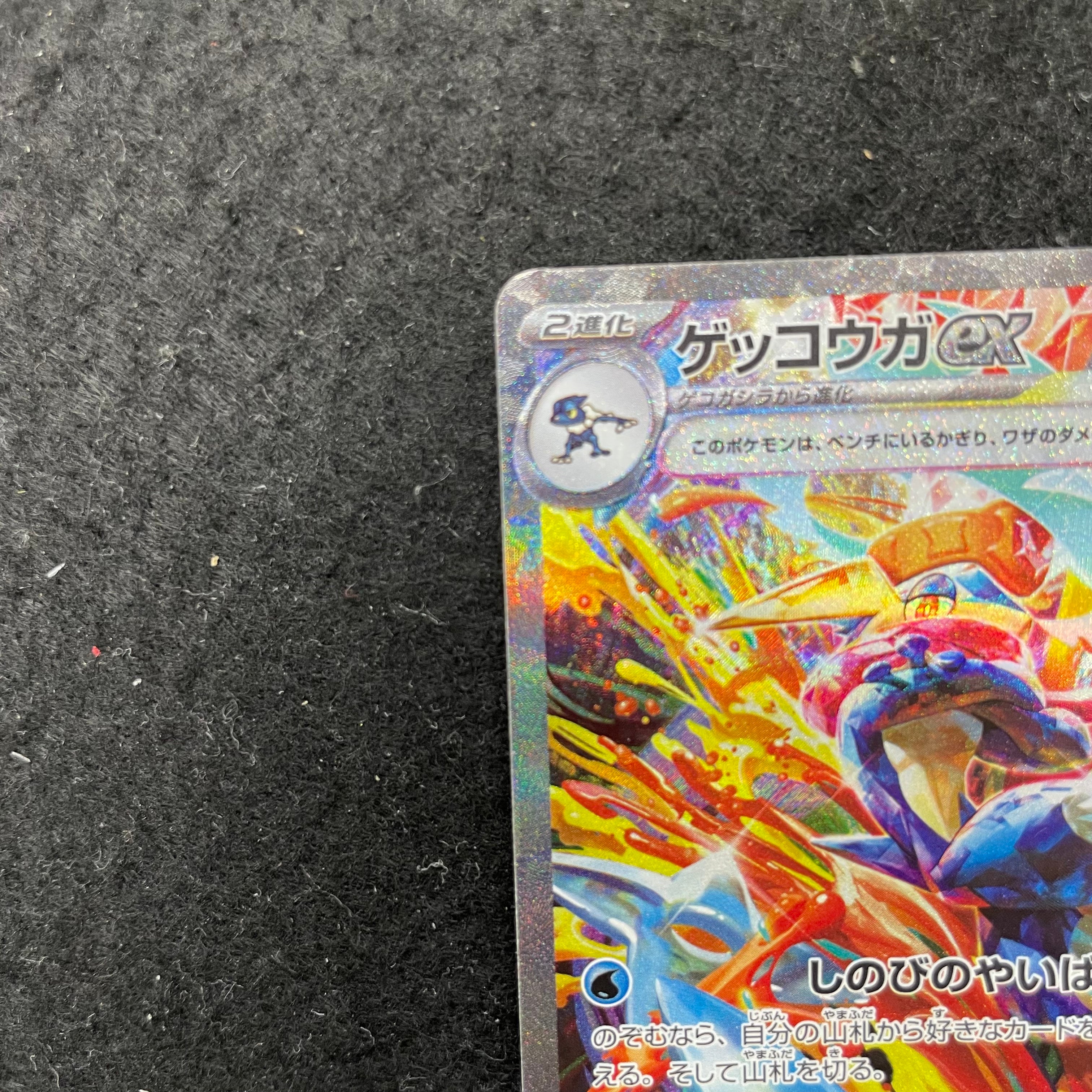 ゲッコウガex【SAR】{090/066} 　1-063