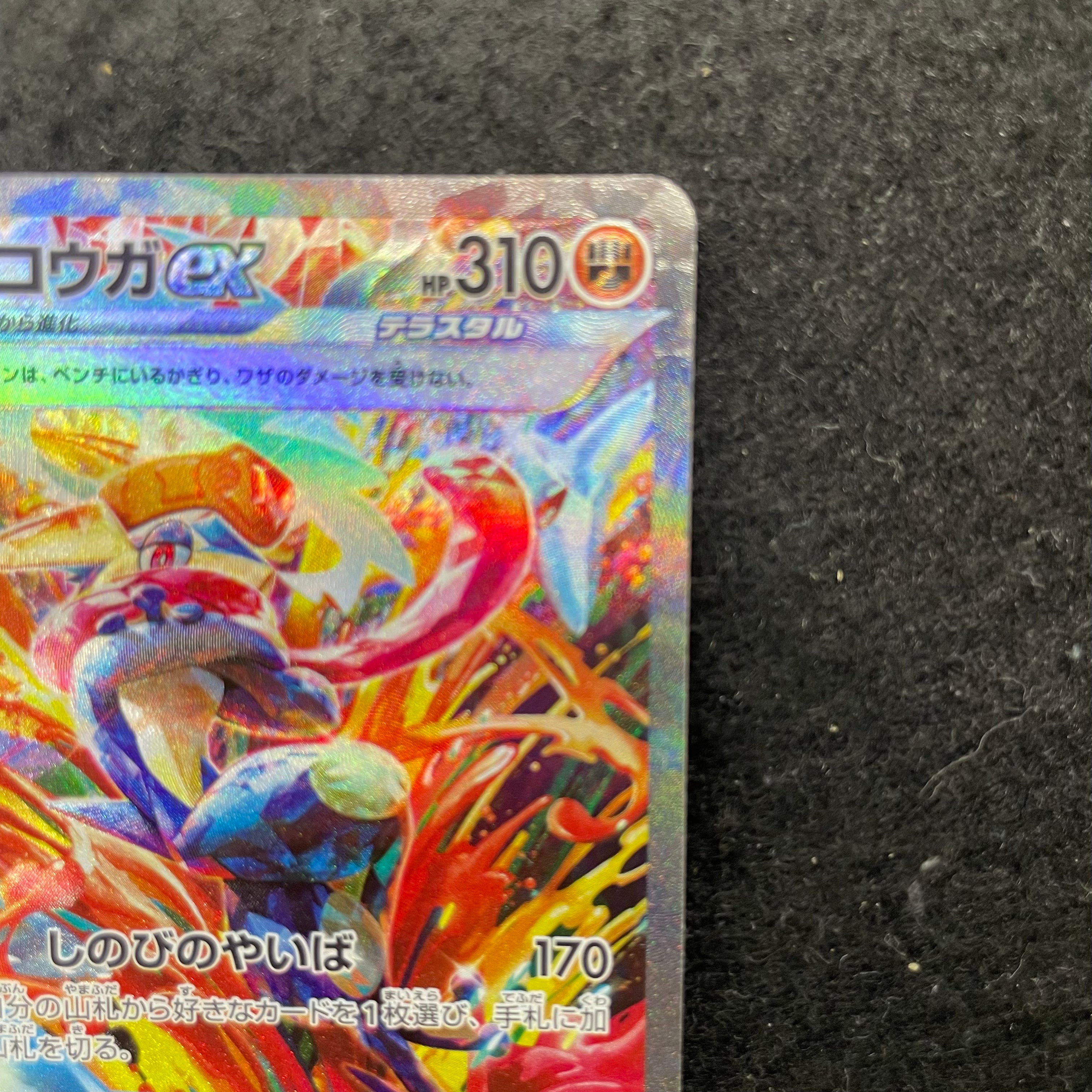 ゲッコウガex【SAR】{090/066} 　1-063