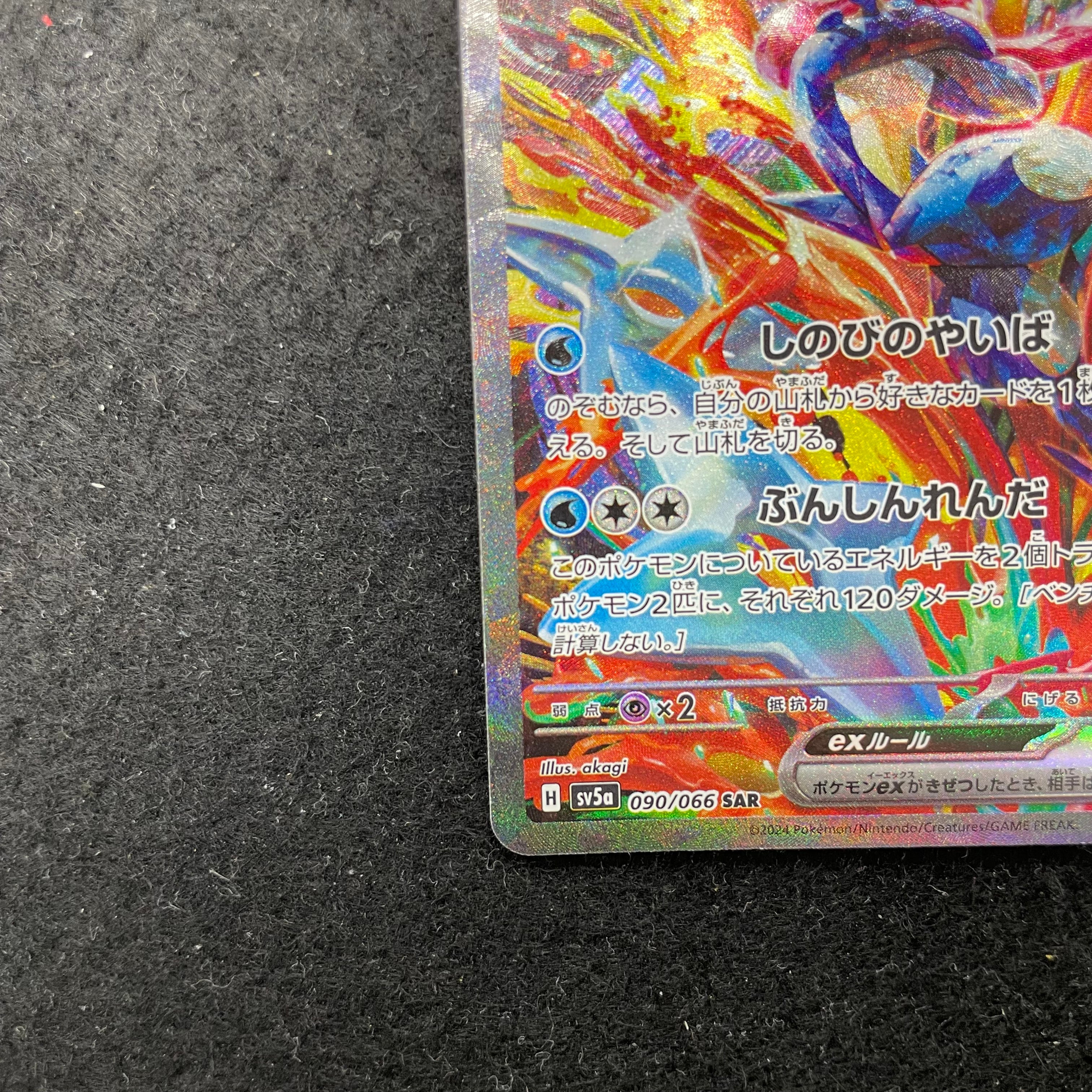 ゲッコウガex【SAR】{090/066} 　1-063