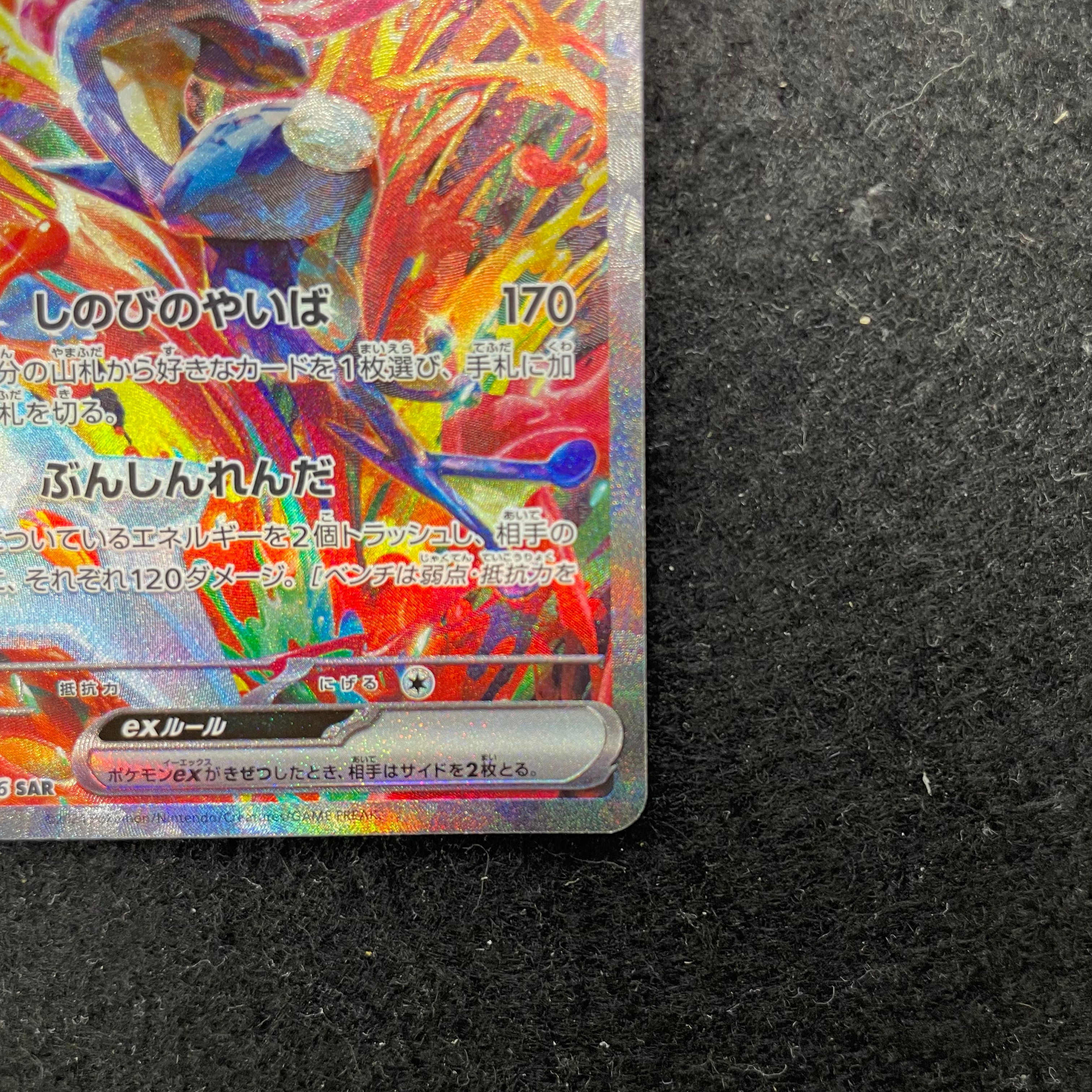 ゲッコウガex【SAR】{090/066} 　1-063