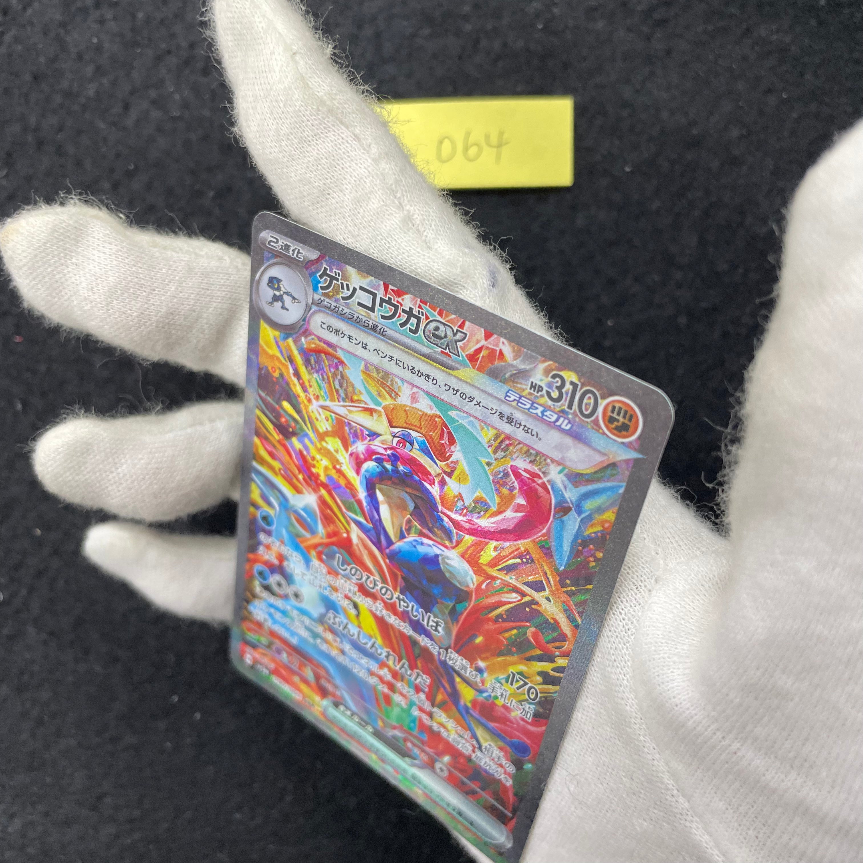 ゲッコウガex【SAR】{090/066} 3-064
