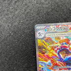 ゲッコウガex【SAR】{090/066} 3-064