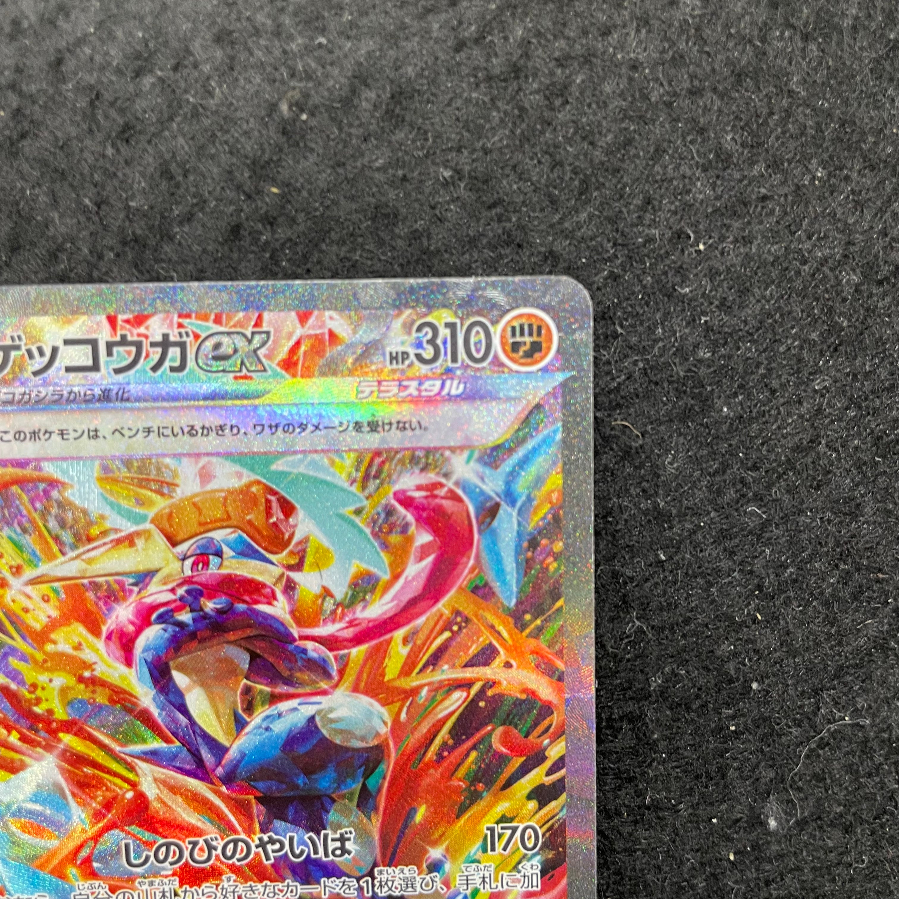 ゲッコウガex【SAR】{090/066} 3-064